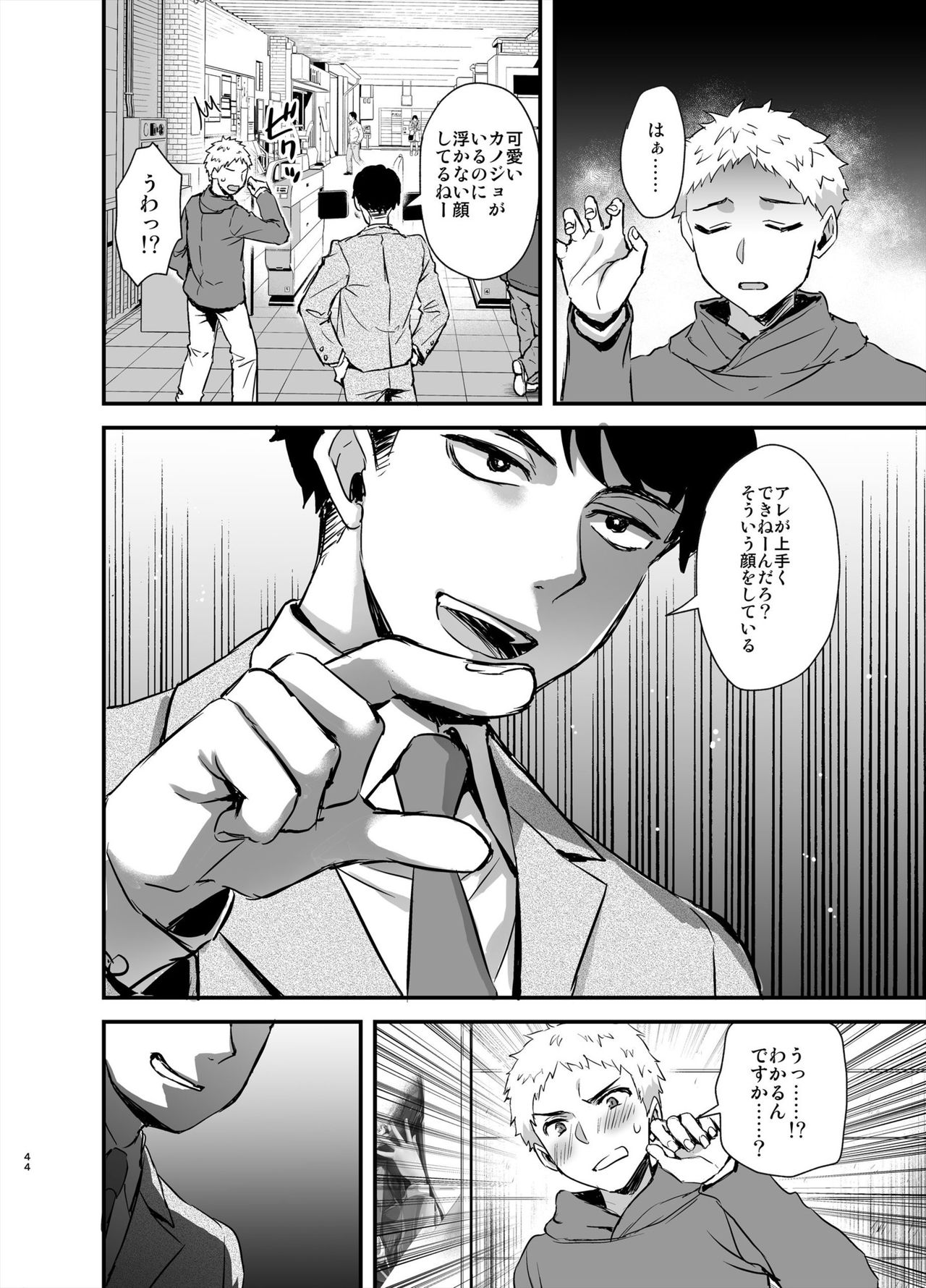[あいがも堂 (あやかわりく)] 友だちの年上カレシに恋愛相談してしまった話