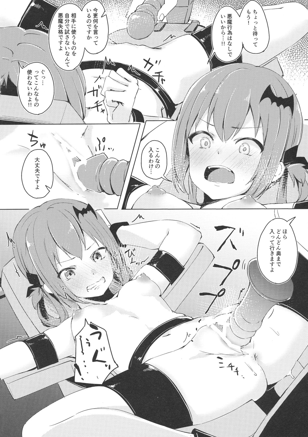 (C93) [ふにあいあいす (不似合りこ)] 大アクメ サタニキア (ガヴリールドロップアウト)