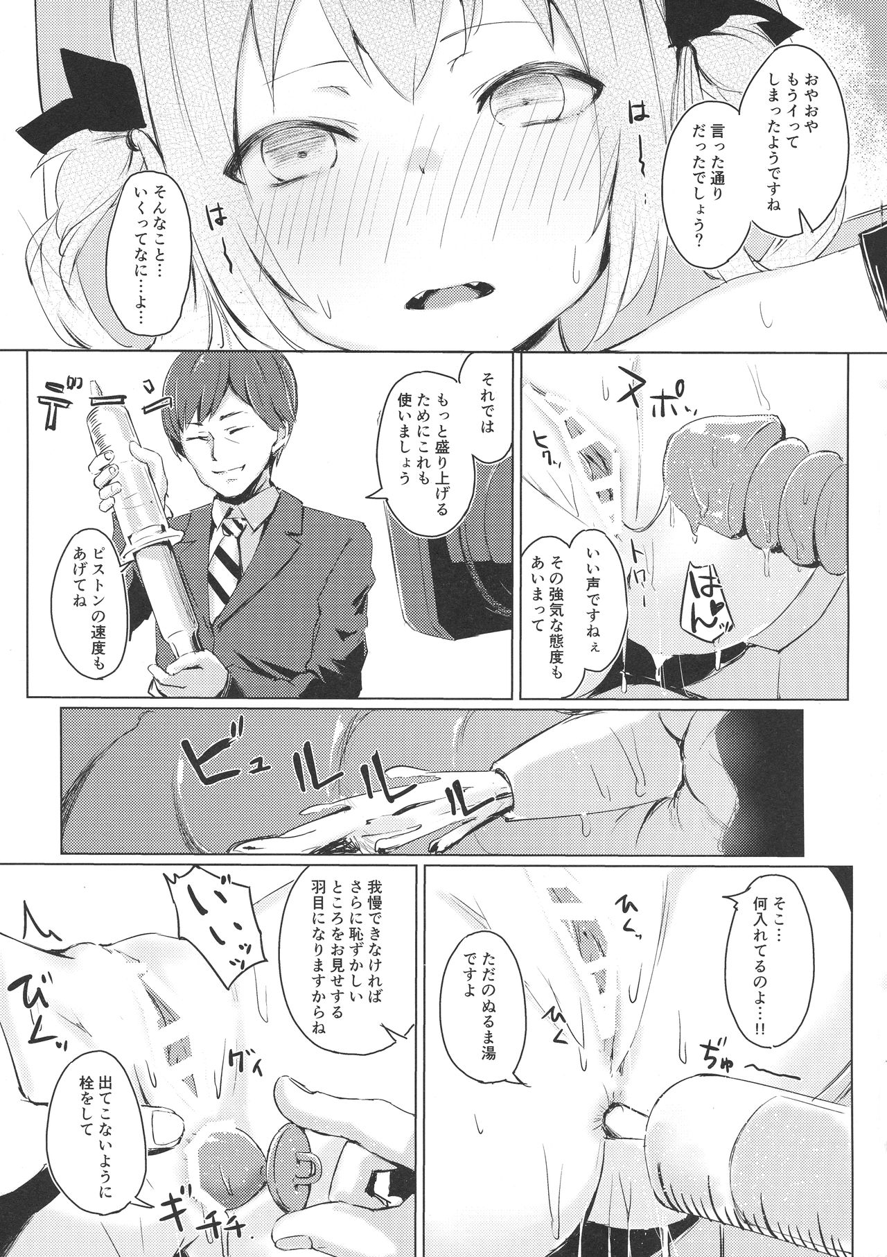 (C93) [ふにあいあいす (不似合りこ)] 大アクメ サタニキア (ガヴリールドロップアウト)