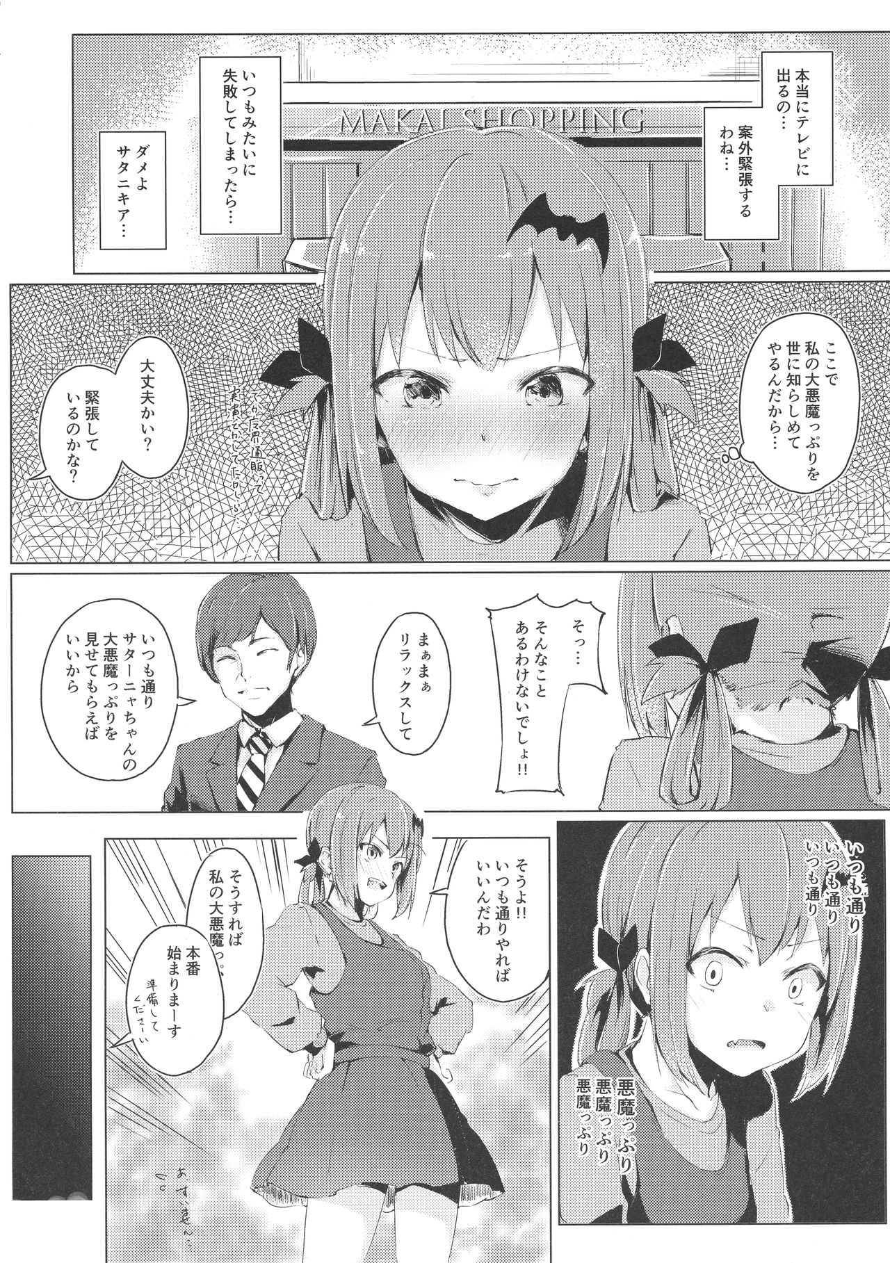 (C93) [ふにあいあいす (不似合りこ)] 大アクメ サタニキア (ガヴリールドロップアウト)