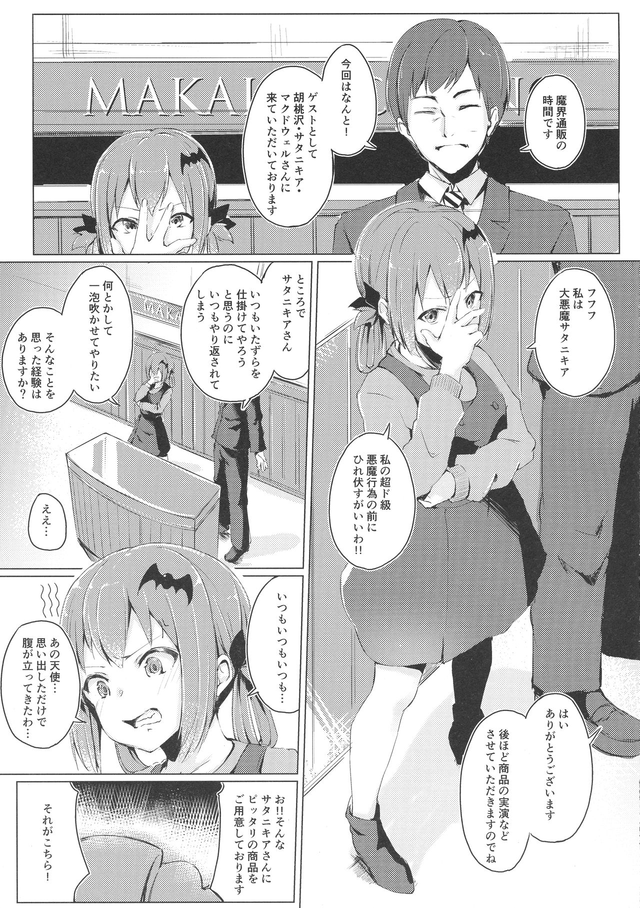 (C93) [ふにあいあいす (不似合りこ)] 大アクメ サタニキア (ガヴリールドロップアウト)