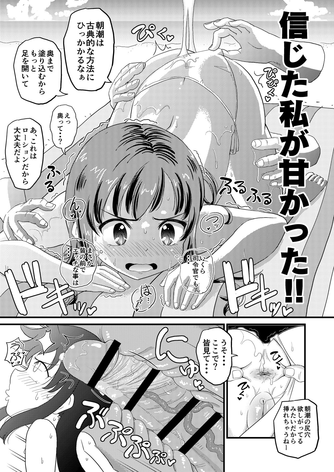 [ぼちぼちいこか (たっく)] 朝潮とぺろぺろいちゃらぶちゅっちゅする本 改二 (艦隊これくしょん -艦これ-) [DL版]