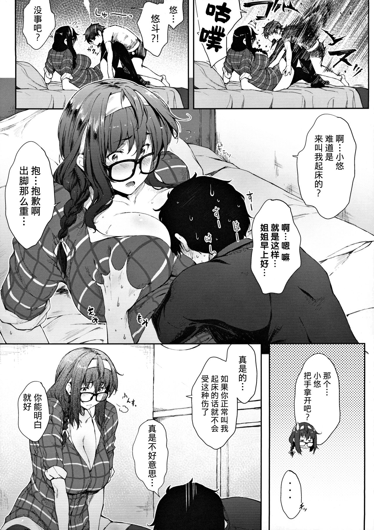 [おーえす (ばーるん)] 母の居ぬ間に義姉ちゃんと [中国翻訳]