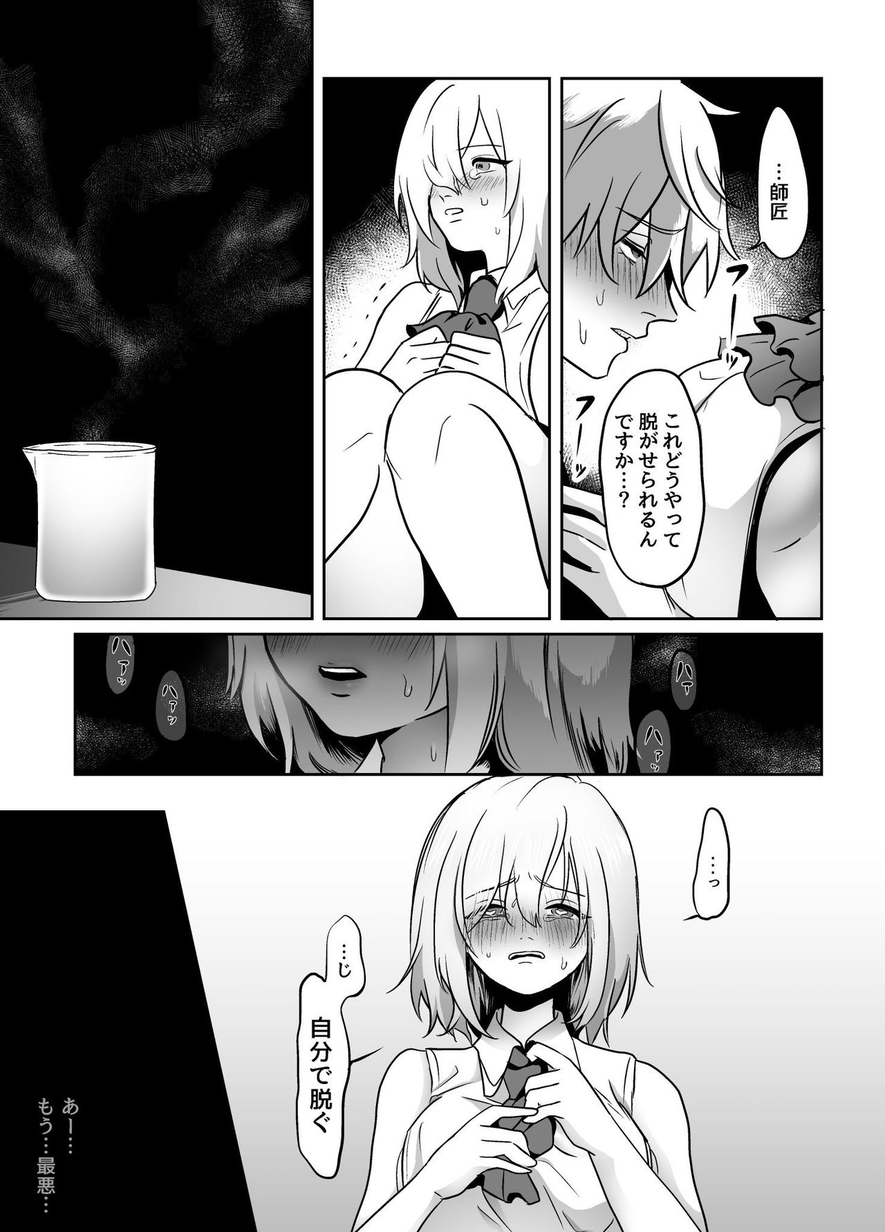 [たいこ] 村人に頼まれて禁欲薬を作る話 (アルス・アルマル、エクス・アルビオ)