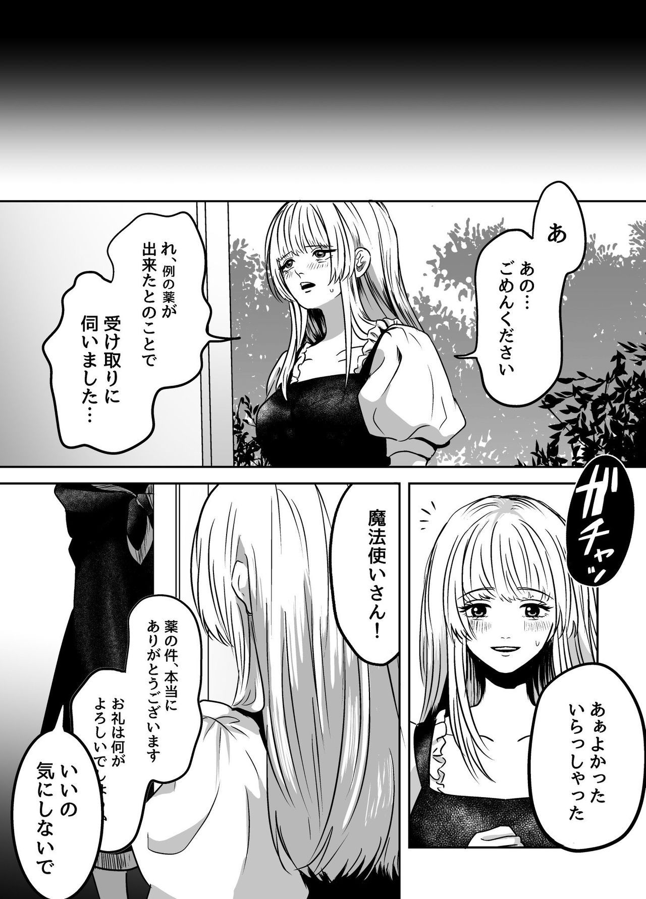 [たいこ] 村人に頼まれて禁欲薬を作る話 (アルス・アルマル、エクス・アルビオ)