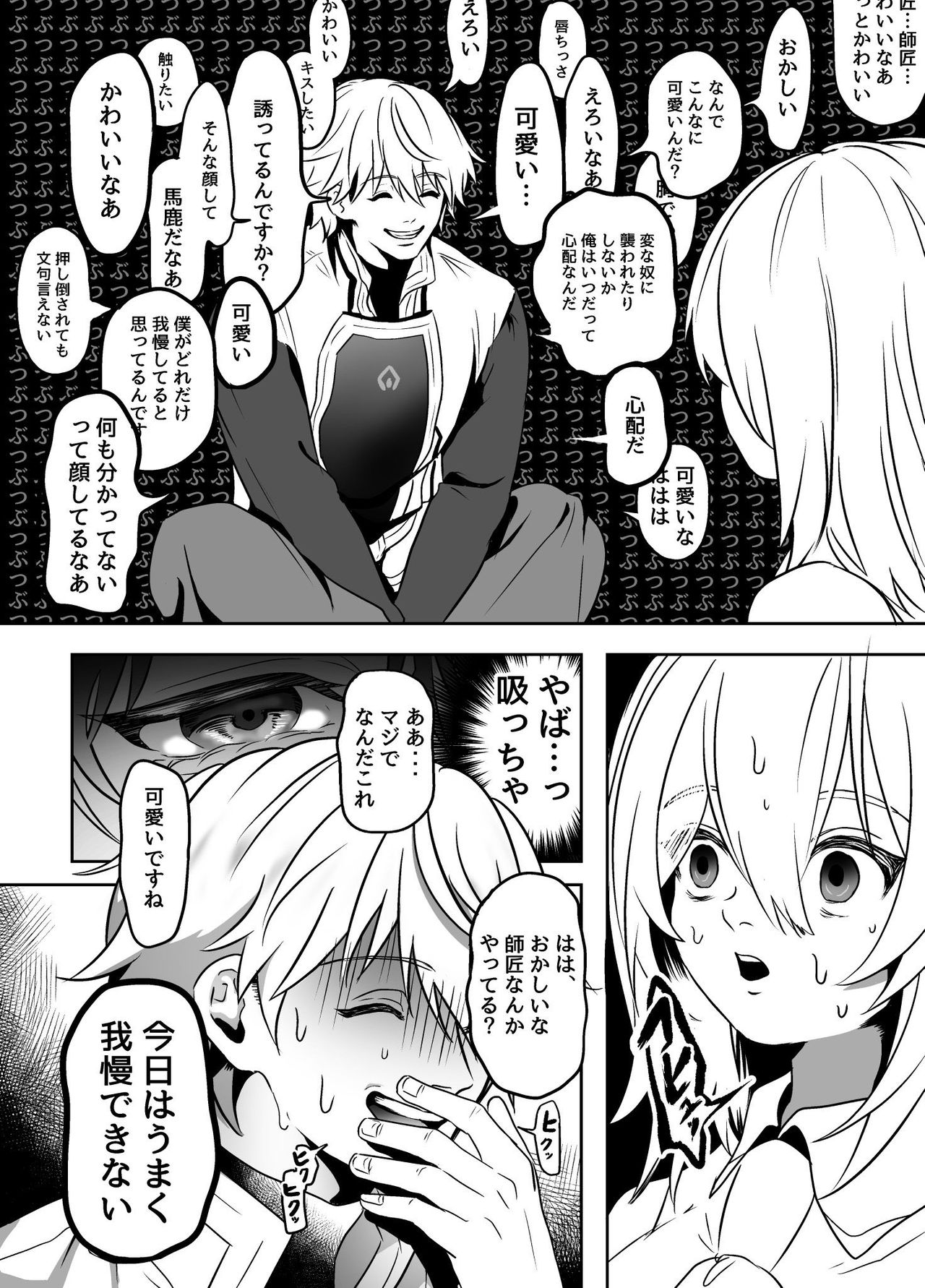 [たいこ] 村人に頼まれて禁欲薬を作る話 (アルス・アルマル、エクス・アルビオ)
