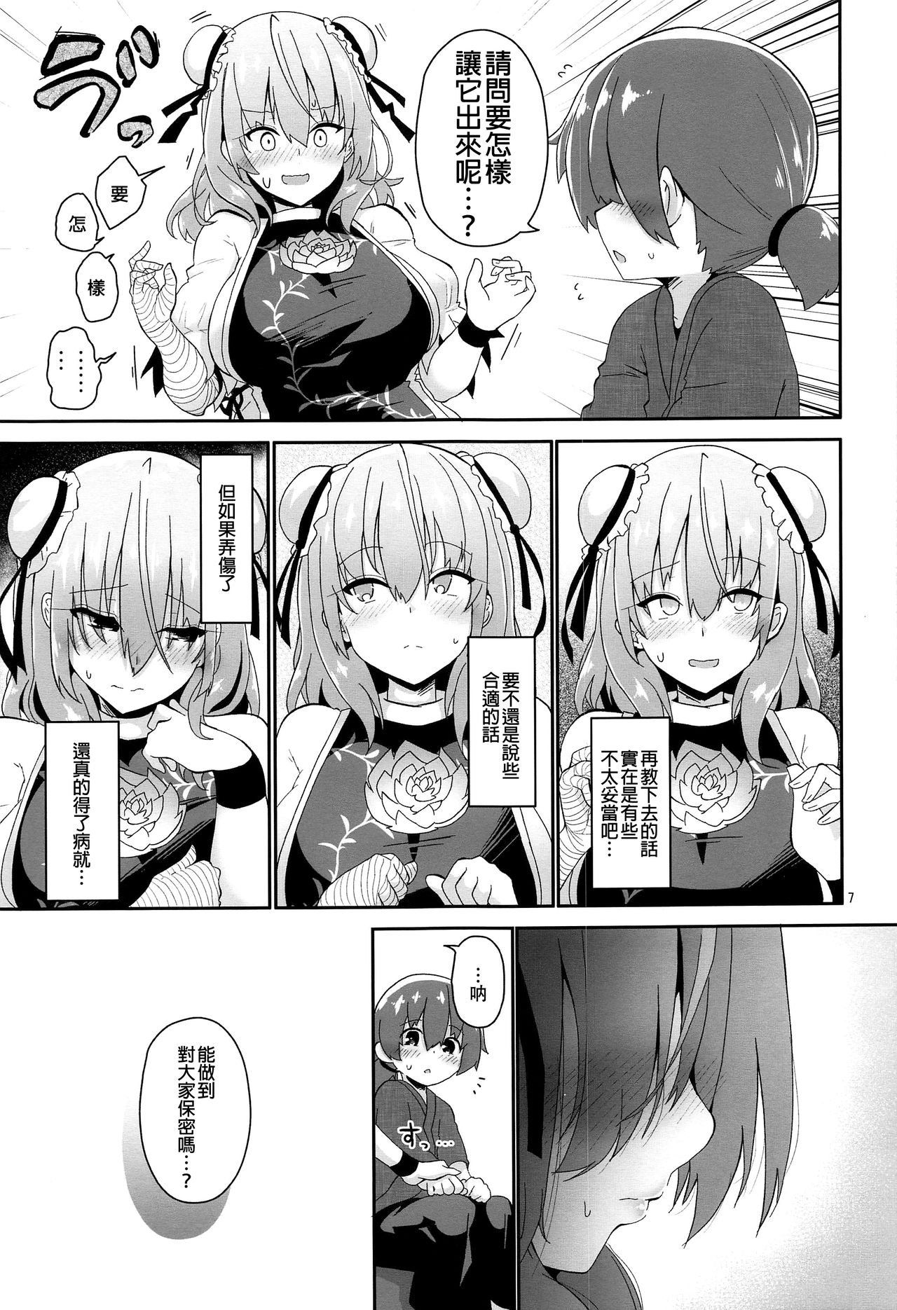 (GW超同人祭) [こまめすがた (吾暮えくと)] 男の子をダメにするお姉さん (東方Project) [中国翻訳]