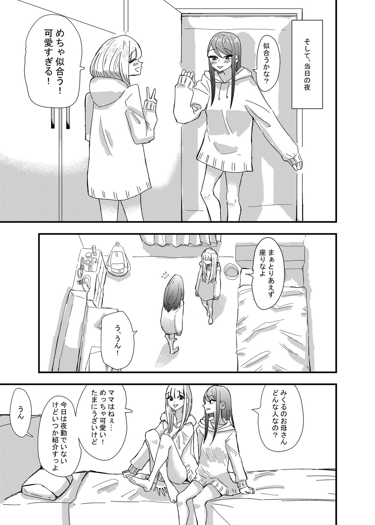 [アウェイ田] ゲーセンで出会った女の子と初体験した話