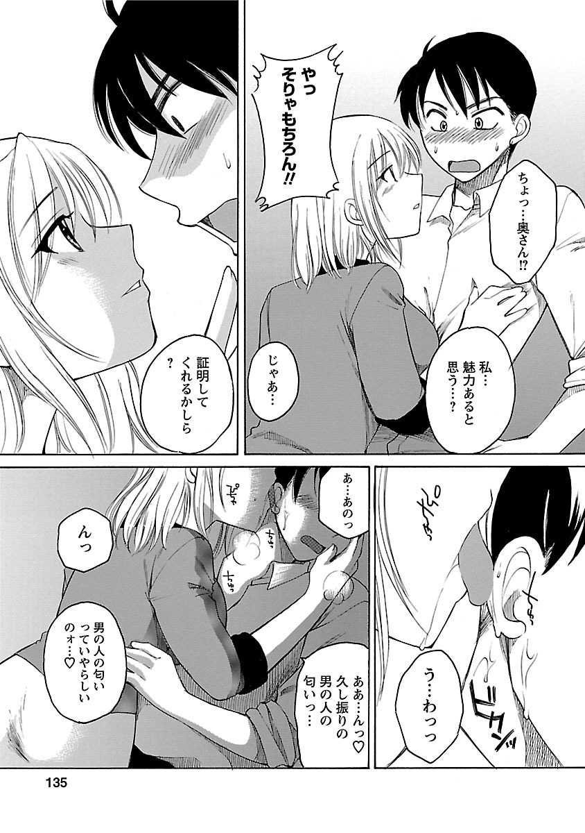 [嬉野めぐみ] 裸の奥様