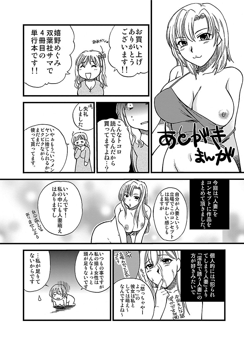 [嬉野めぐみ] 裸の奥様