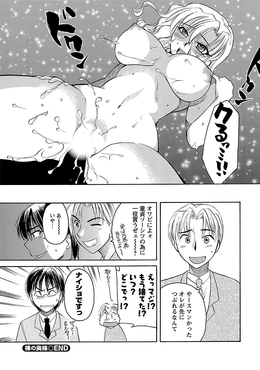 [嬉野めぐみ] 裸の奥様