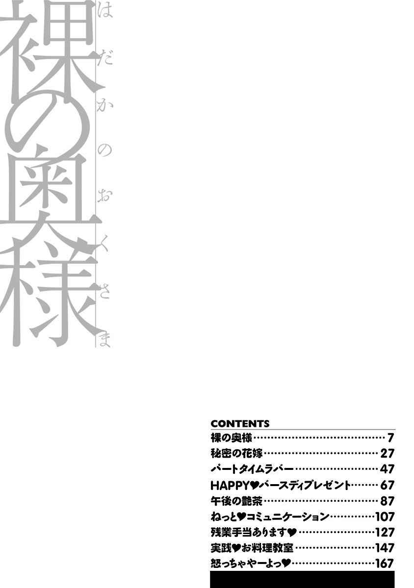 [嬉野めぐみ] 裸の奥様