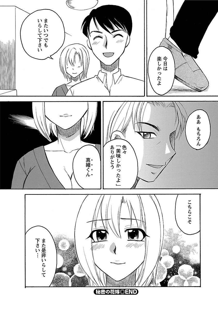 [嬉野めぐみ] 裸の奥様