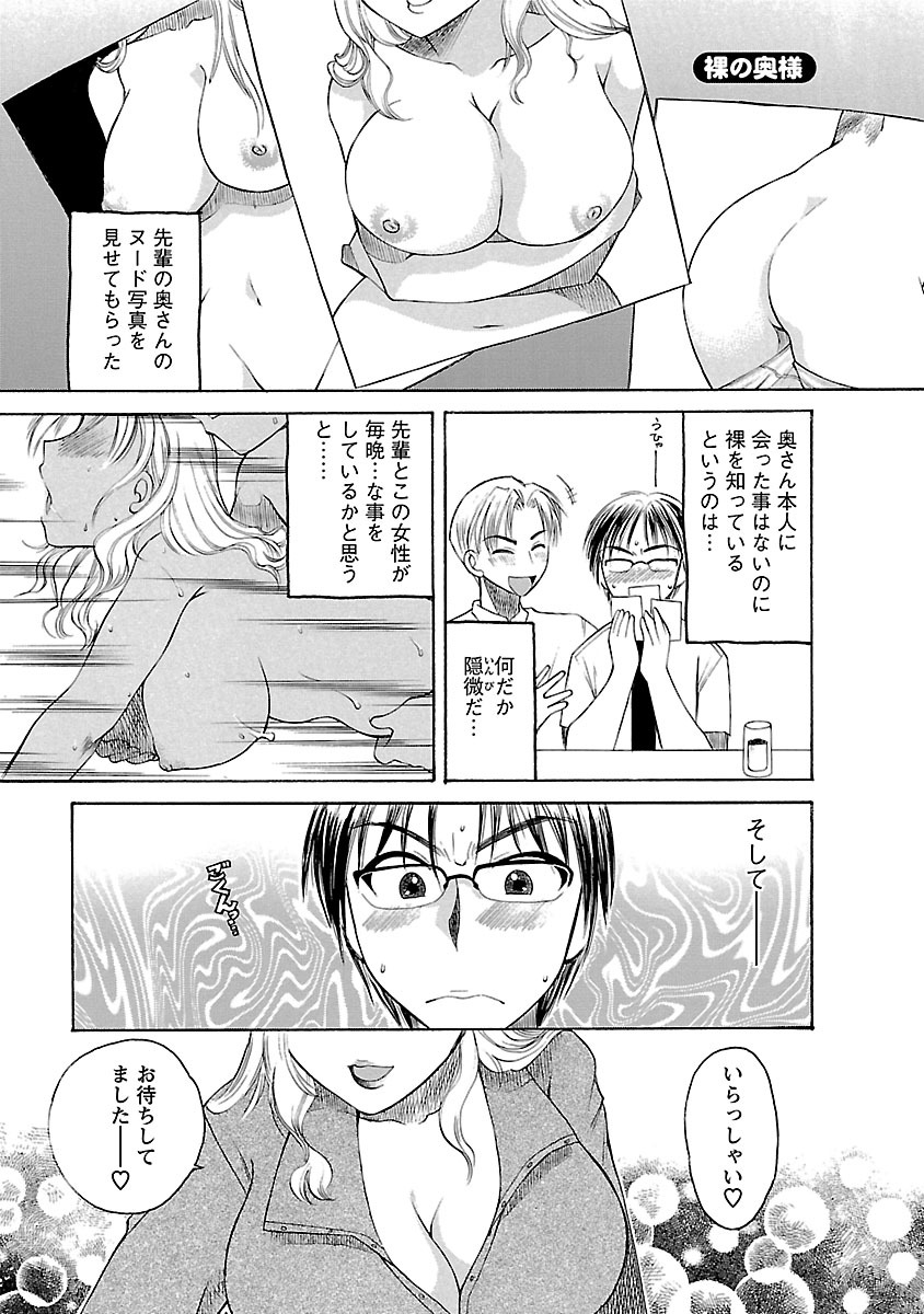 [嬉野めぐみ] 裸の奥様