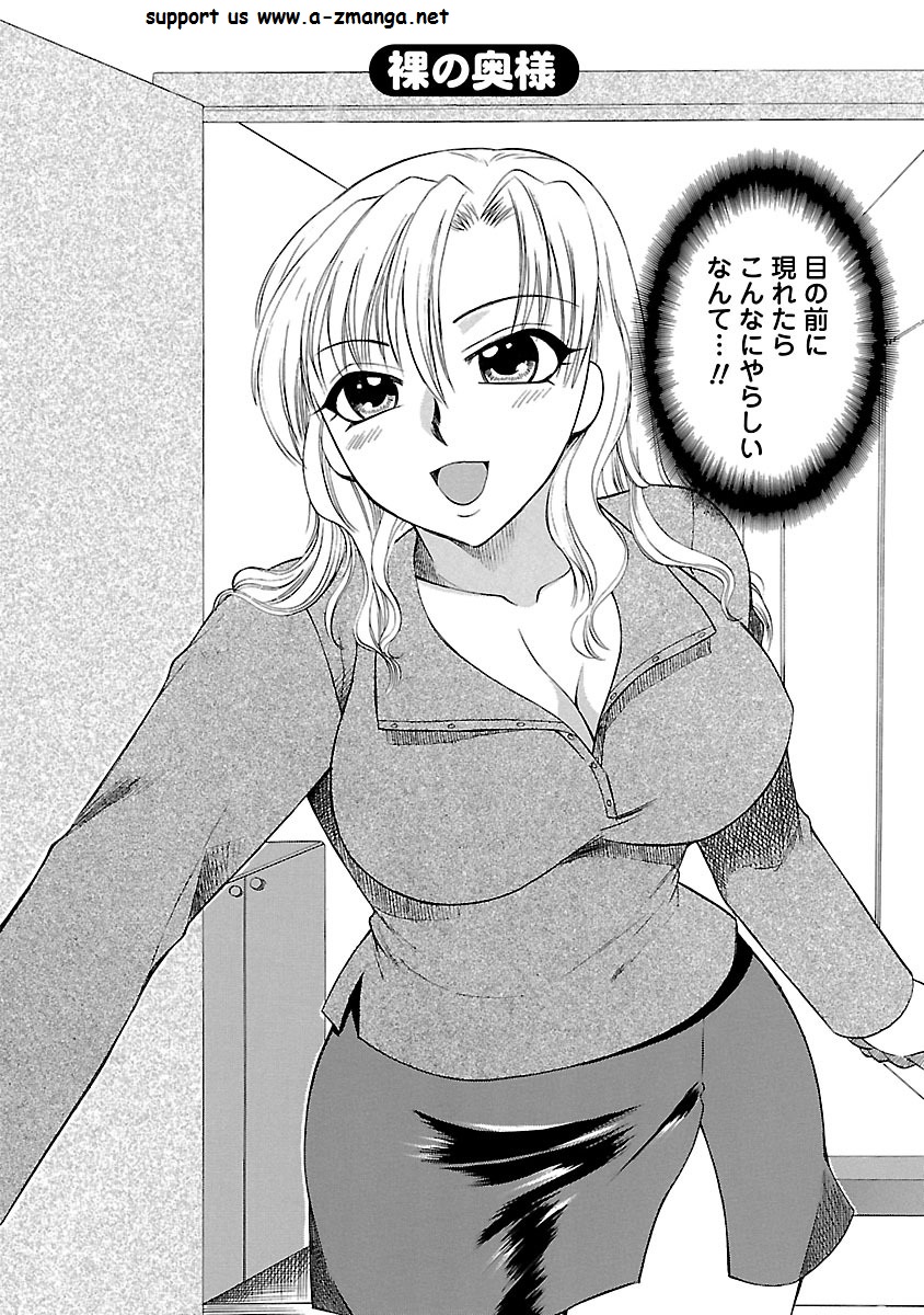 [嬉野めぐみ] 裸の奥様