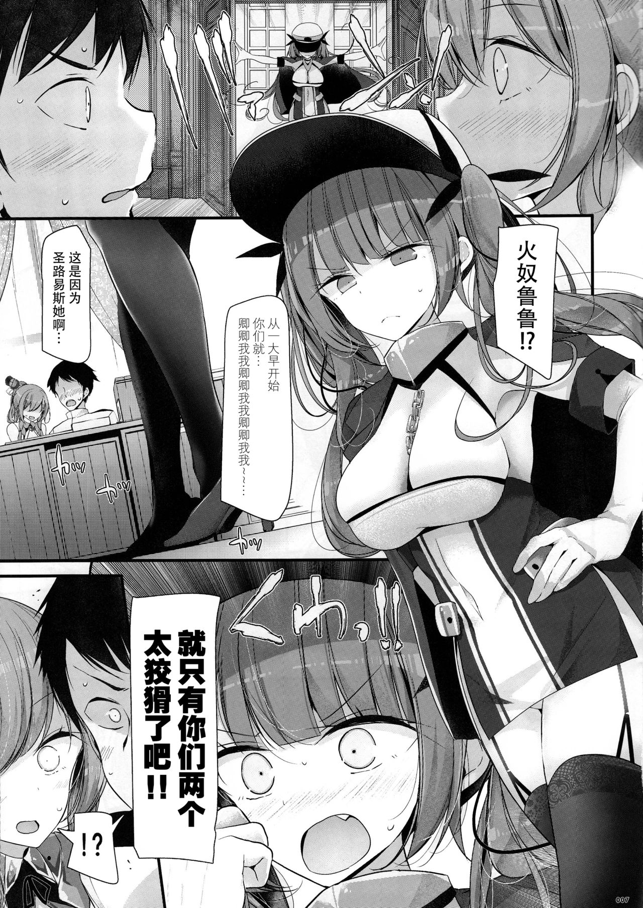 (C94) [嘘つき屋 (大嘘)] ごっくんレーン (アズールレーン) [中国翻訳]