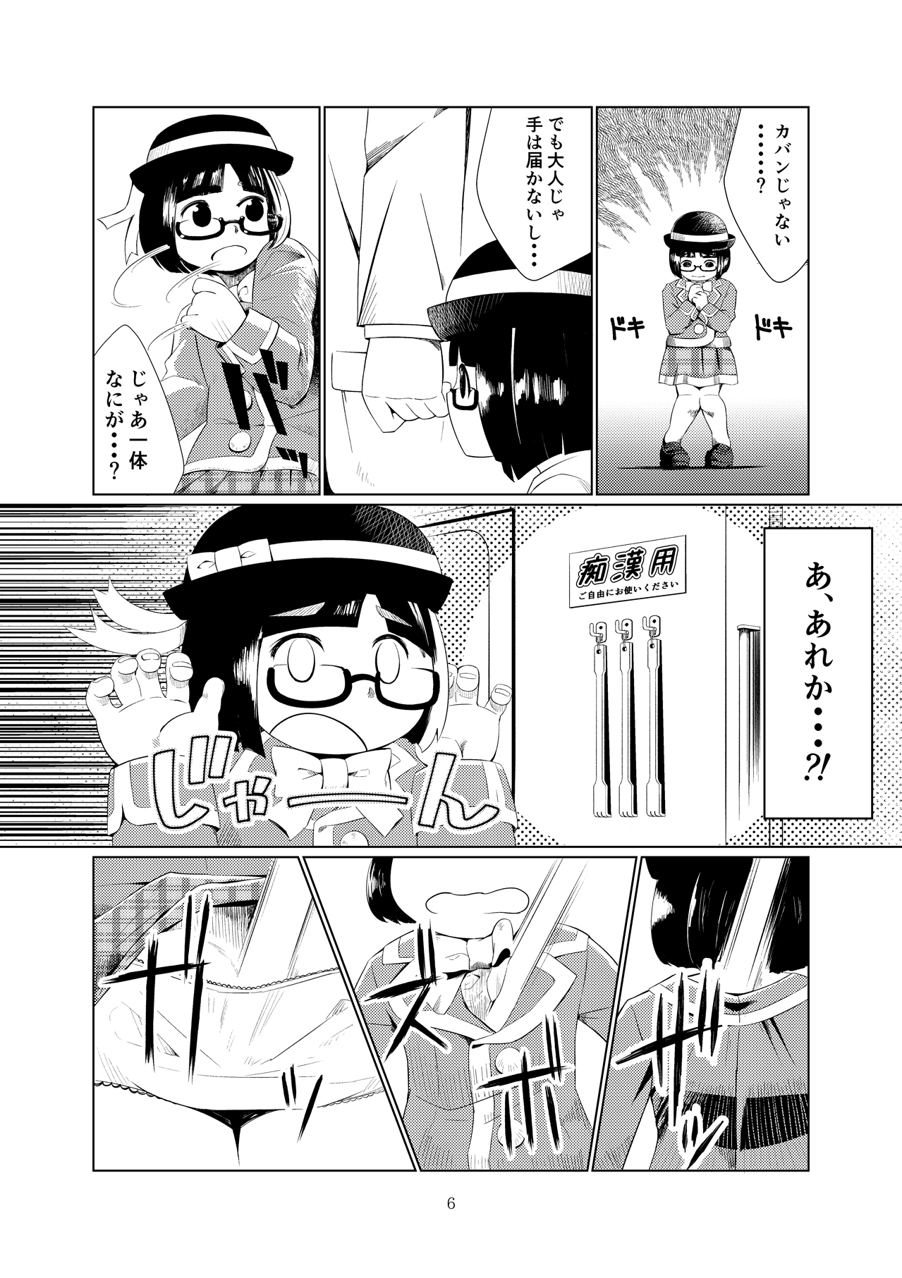 [月曜日ノぶれんだ (ぴーと・めたる)] 幼女チカン電車珍ぶらり子宮行き [DL版]