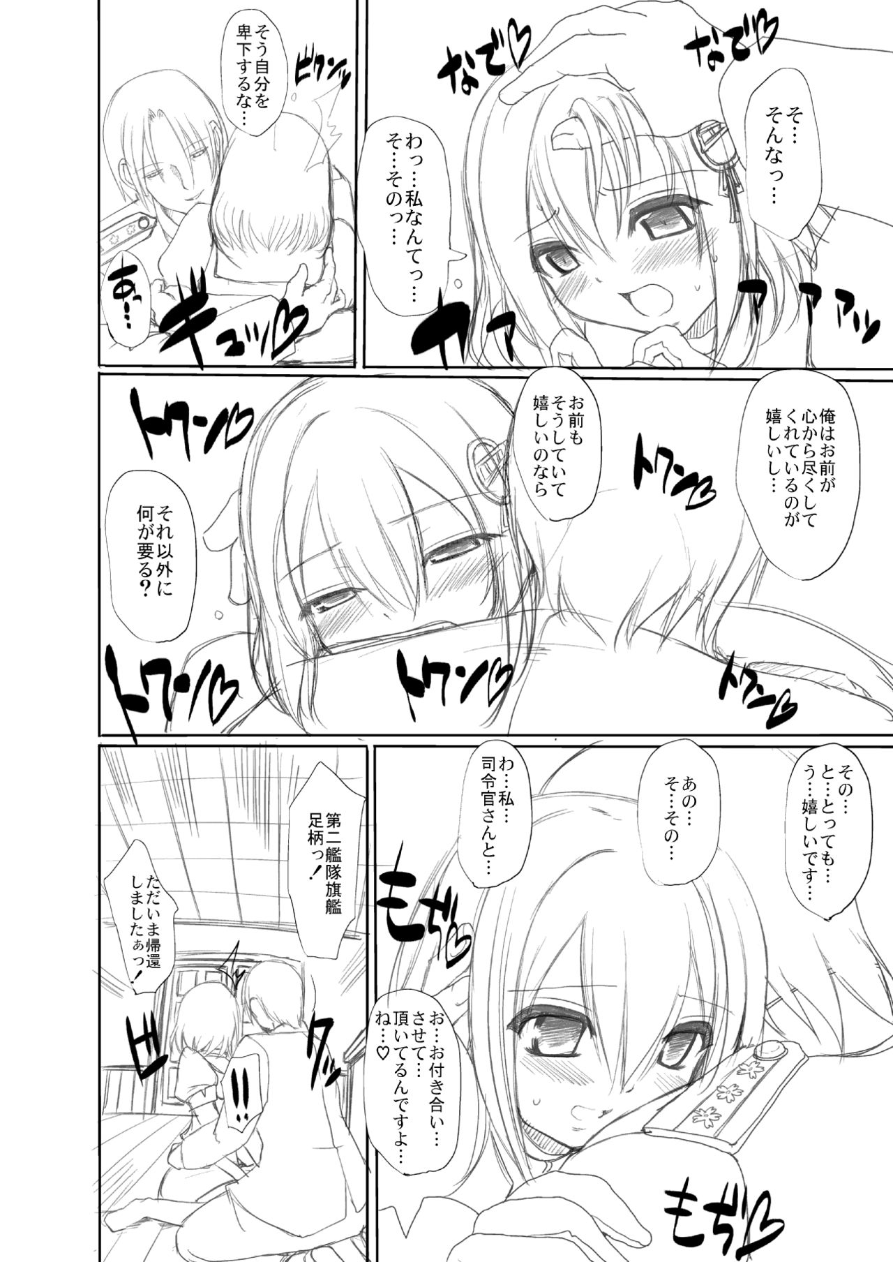 [荒岸来歩] 羽黒ちゃん漫画下描き出来た！(艦隊これくしょん -艦これ-)