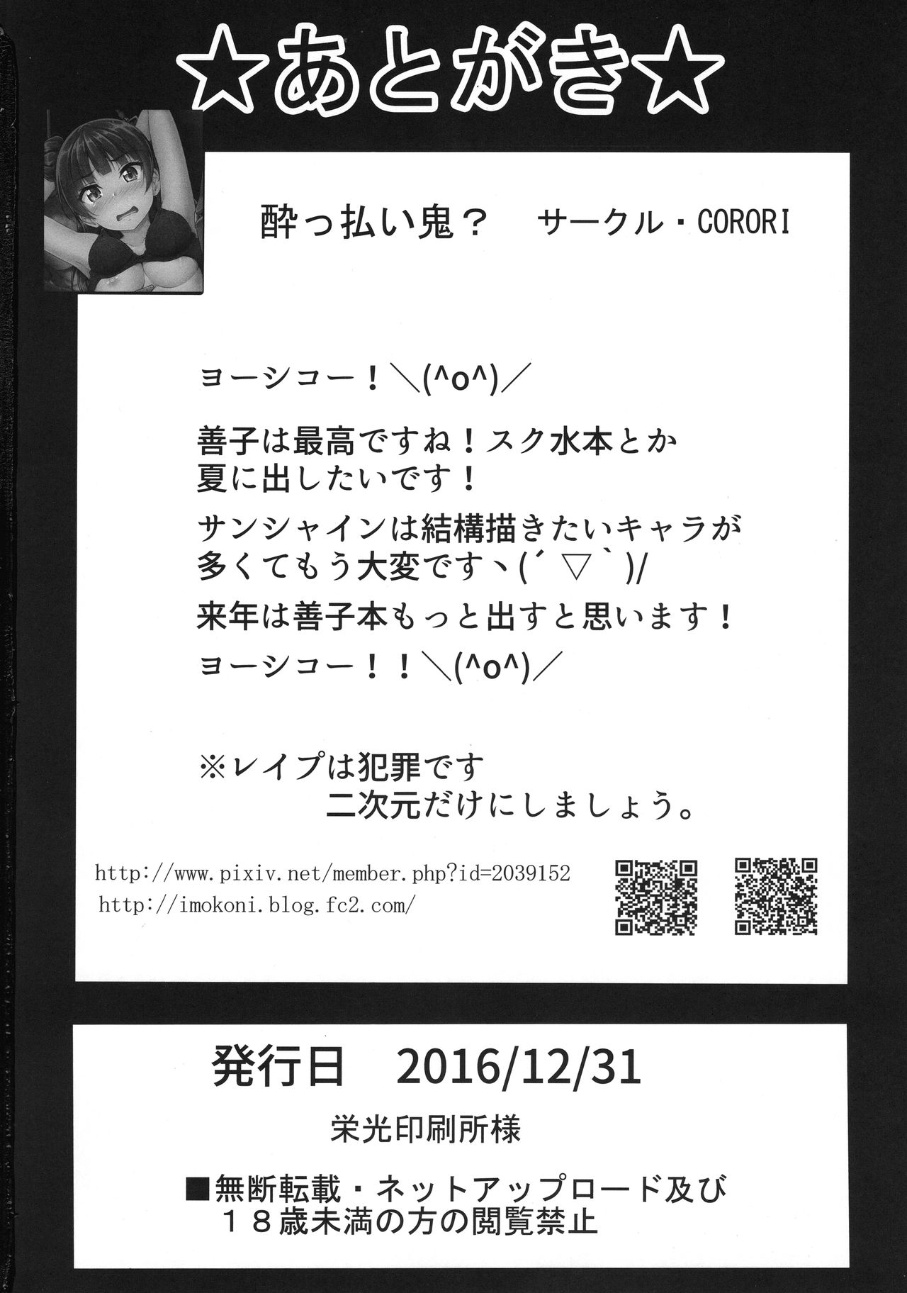 (C91) [corori (酔っ払い鬼?)] よしかん~ヨハネ堕天!? (ラブライブ! サンシャイン!!) [英訳]