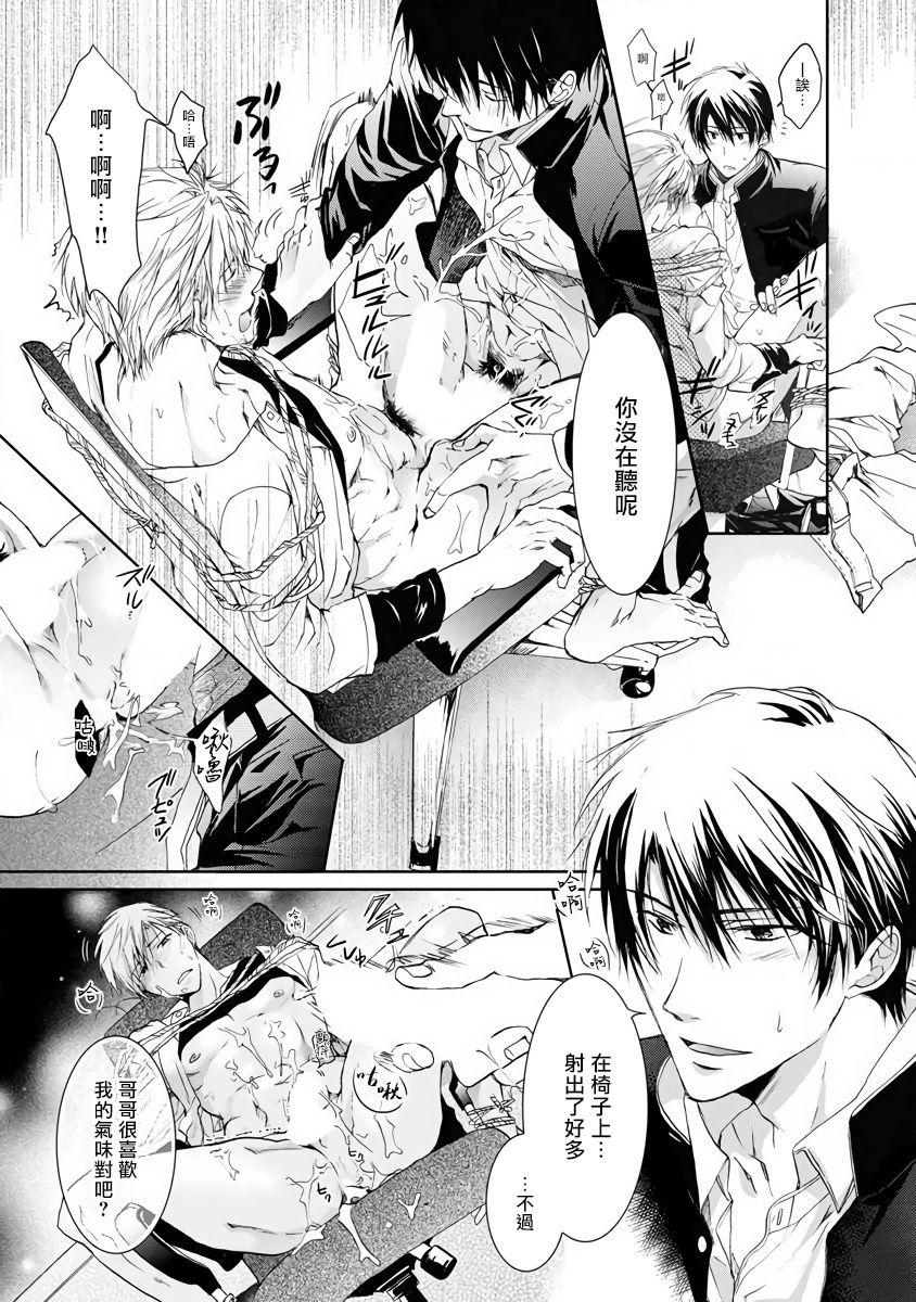 [魚ともみ] 「セクハラブラザーズ」出張マンガ～セクハラ椅子編～ (ツンデレ受がめちゃくちゃに犯される本。) [中国翻訳] [DL版]