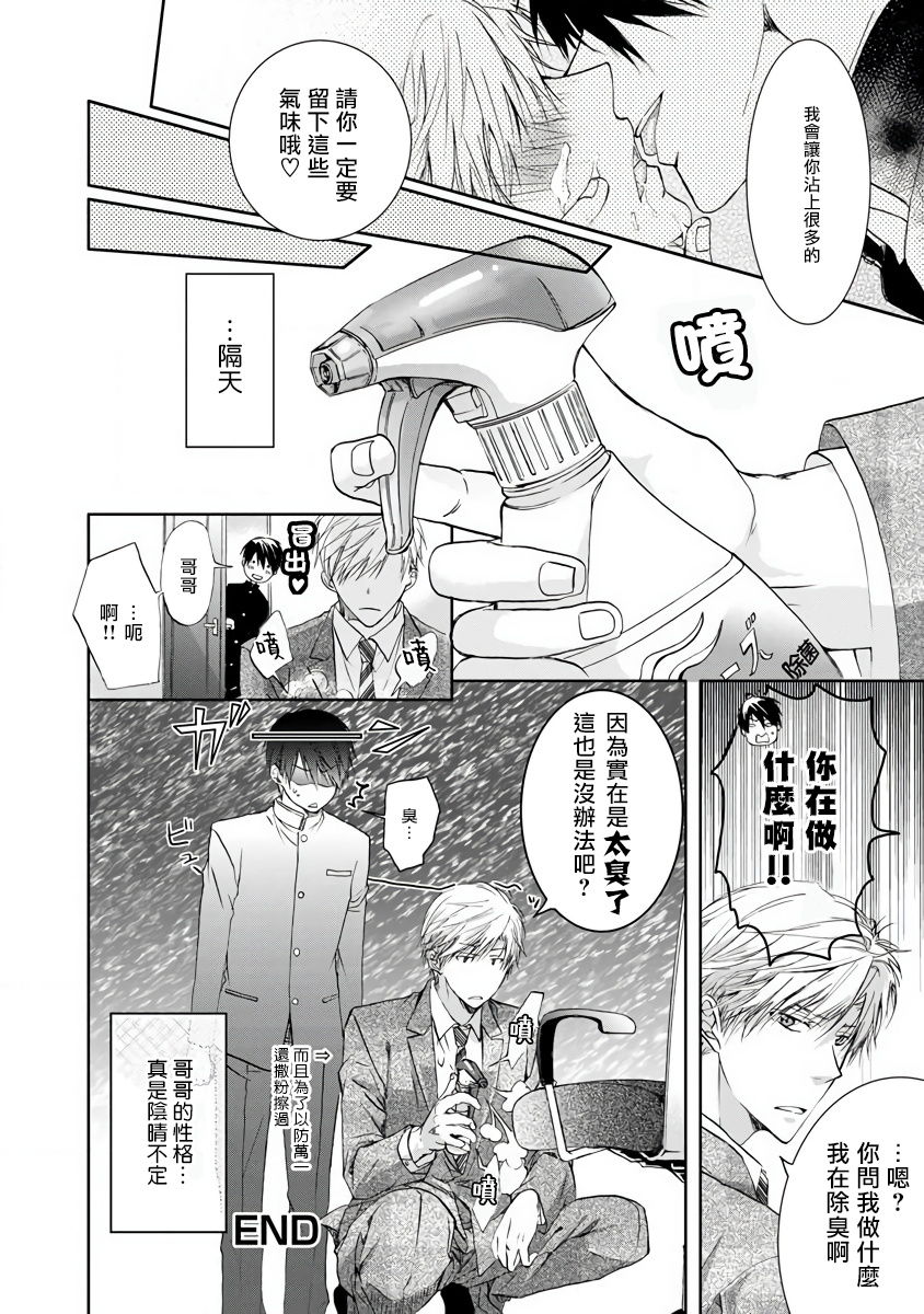 [魚ともみ] 「セクハラブラザーズ」出張マンガ～セクハラ椅子編～ (ツンデレ受がめちゃくちゃに犯される本。) [中国翻訳] [DL版]