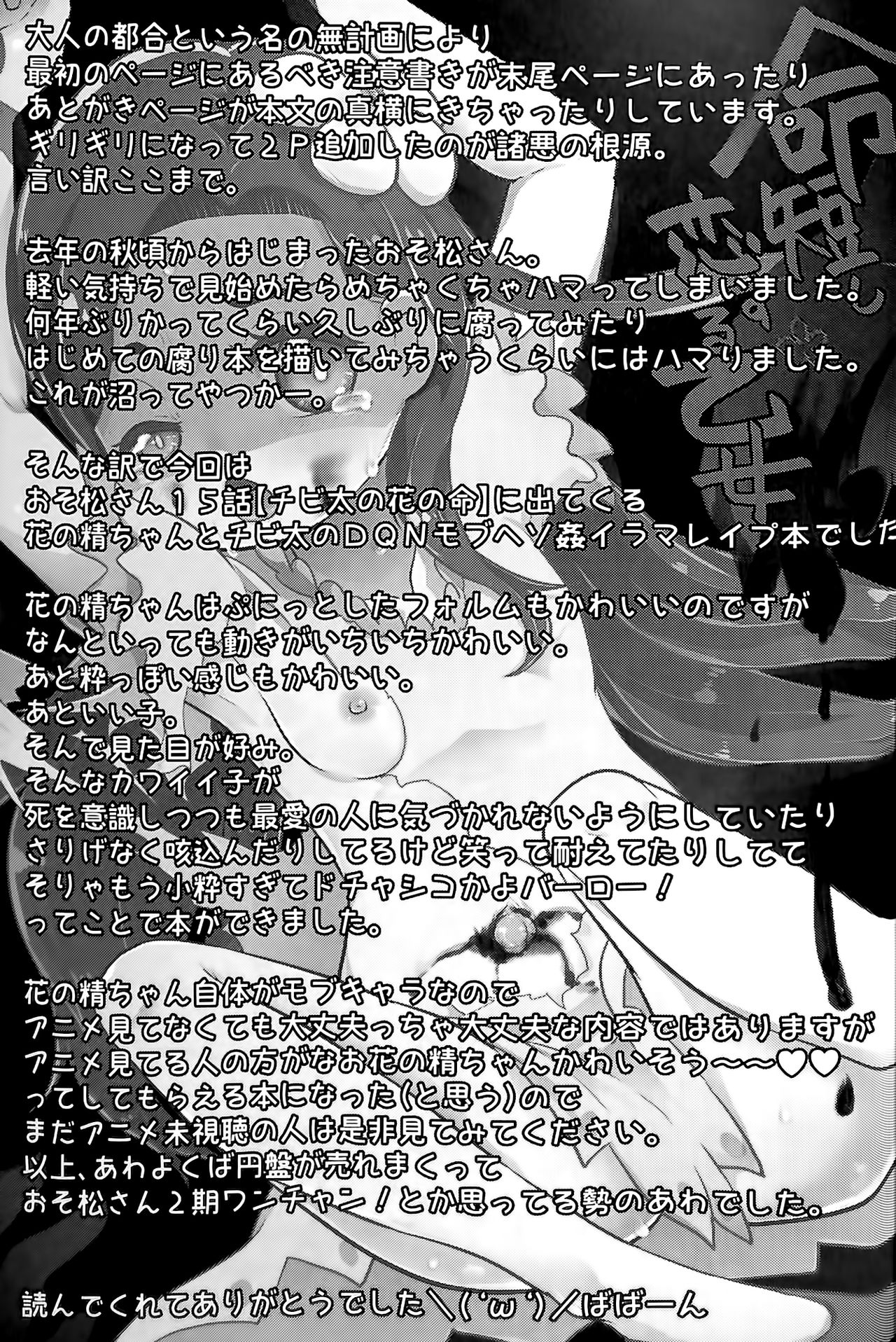 (りょなけっと5) [電脳ちょこれーと (AwA)] 命短し恋する乙女 (おそ松さん) [中国翻訳]