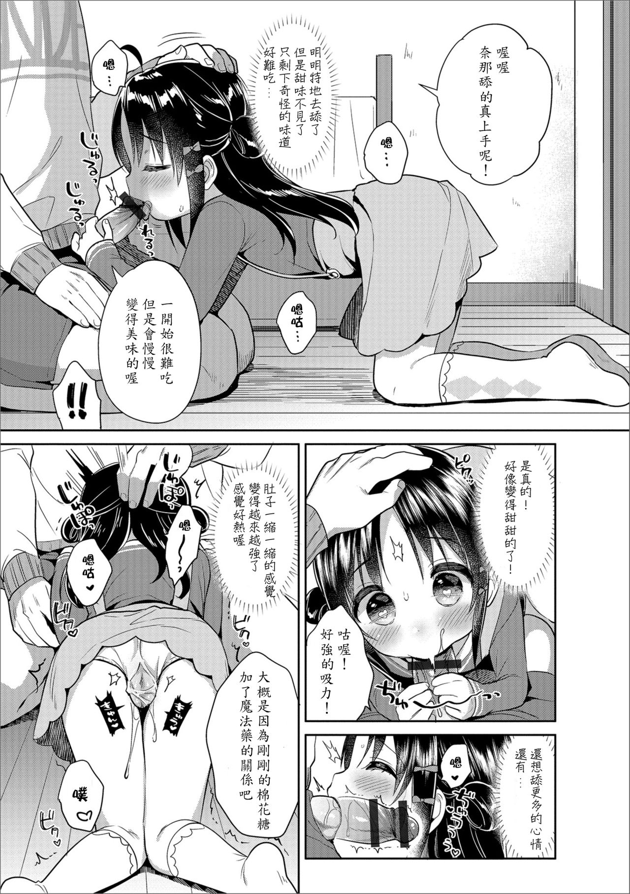 [うさ城まに] ましゅまろすたでぃ! (デジタルぷにぺどッ! Vol.12) [中国翻訳]