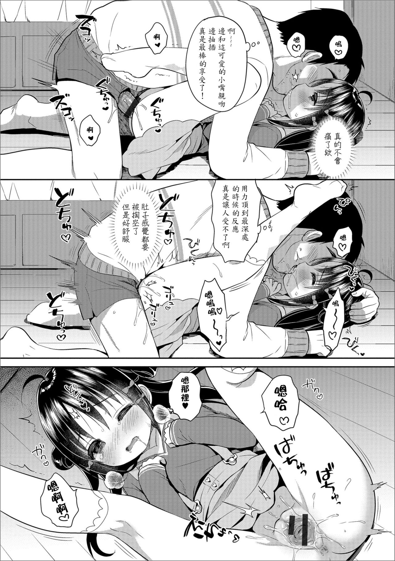 [うさ城まに] ましゅまろすたでぃ! (デジタルぷにぺどッ! Vol.12) [中国翻訳]