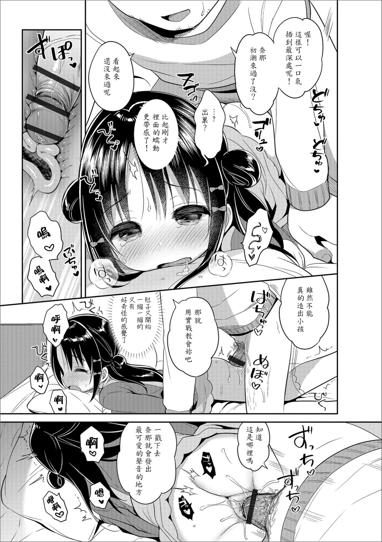 [うさ城まに] ましゅまろすたでぃ! (デジタルぷにぺどッ! Vol.12) [中国翻訳]