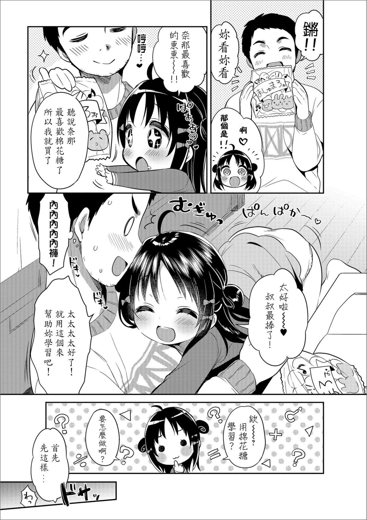 [うさ城まに] ましゅまろすたでぃ! (デジタルぷにぺどッ! Vol.12) [中国翻訳]