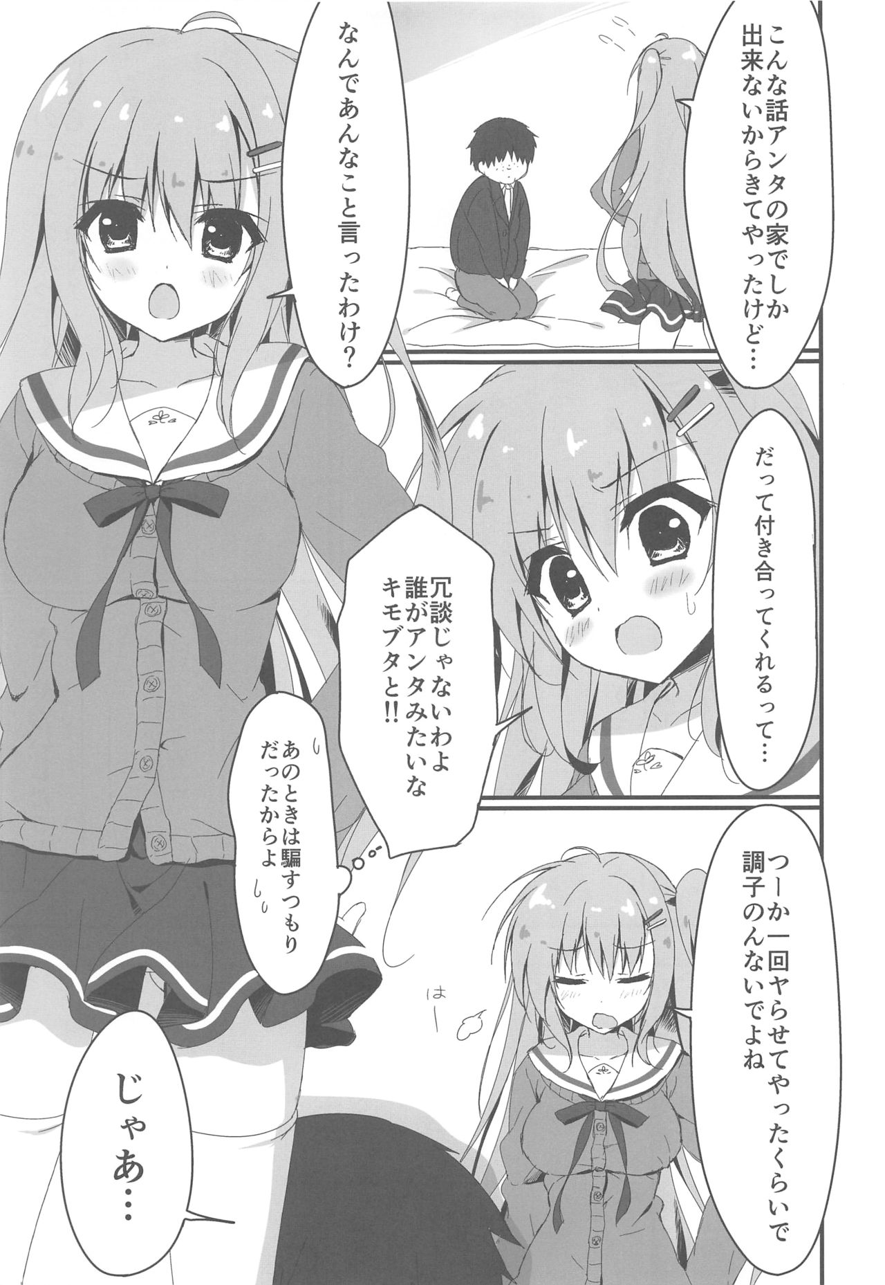 (C91) [しとろんの杜 (柚子奈ひよ)] だれがアンタみたいなキモブタと!! 2本目