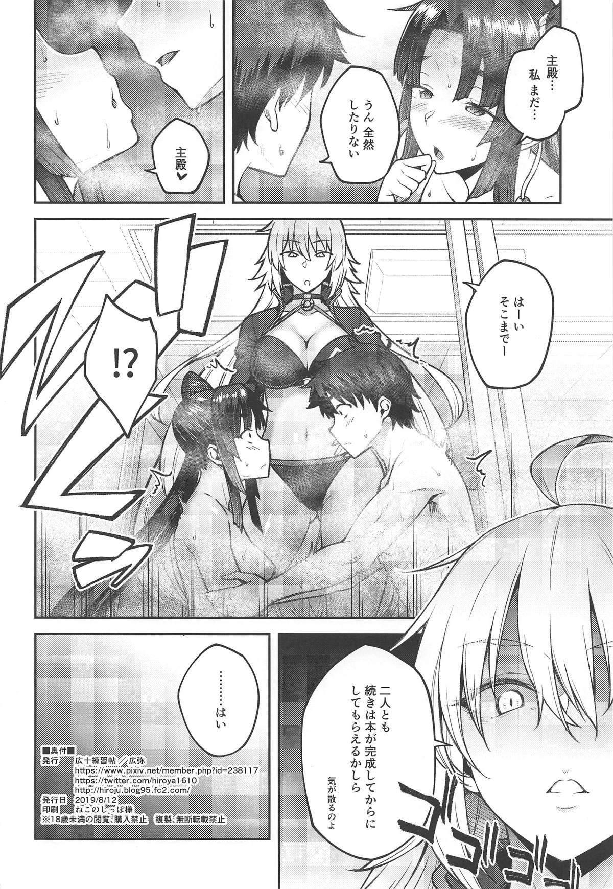 (C96) [広十練習帖 (広弥)] カルデアライフ III (Fate/Grand Order)