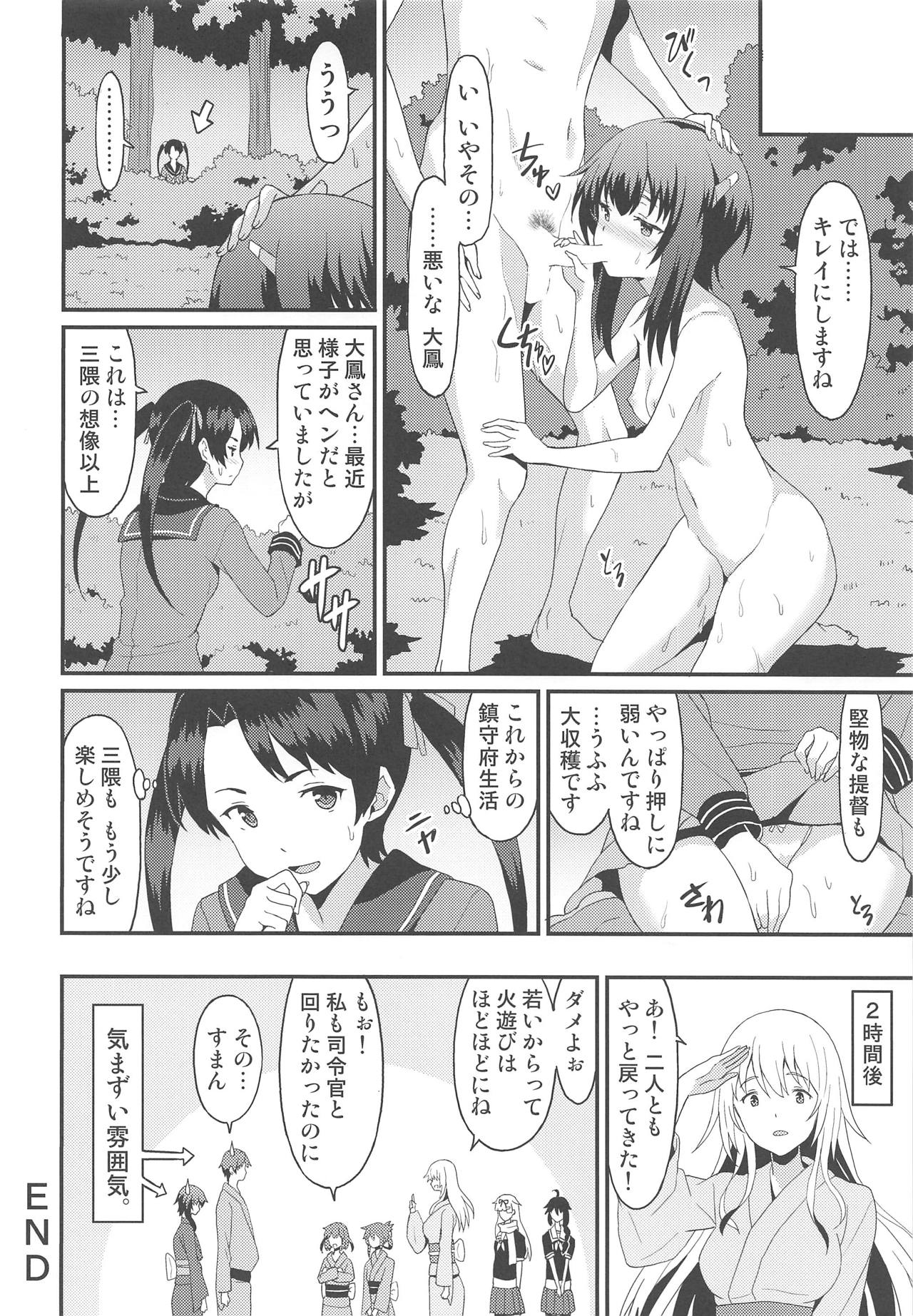 (C93) [らさはうす (ラサハン)] 大鳳 アーリーサマー (艦隊これくしょん -艦これ-)