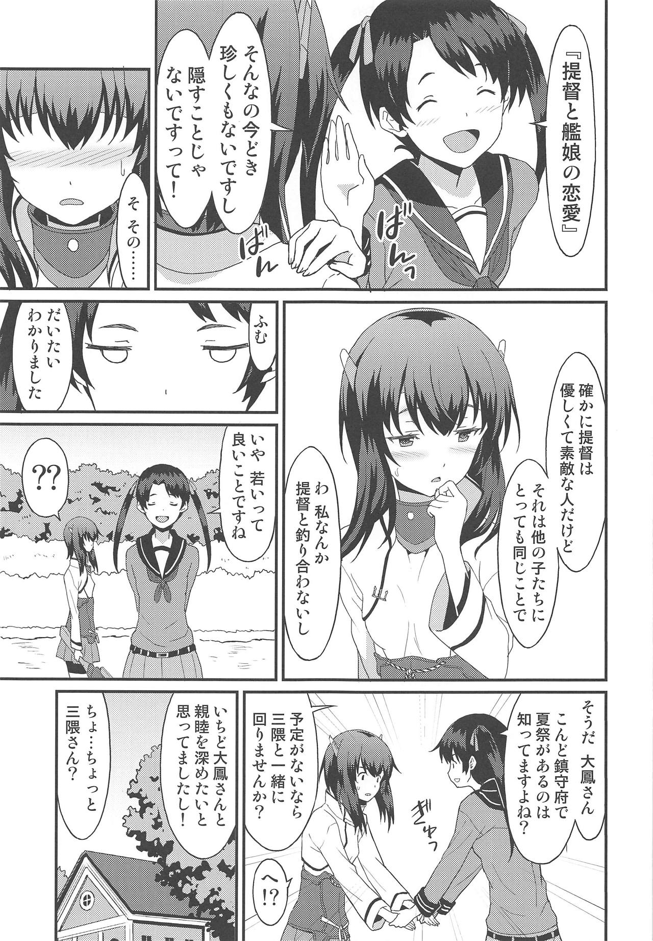 (C93) [らさはうす (ラサハン)] 大鳳 アーリーサマー (艦隊これくしょん -艦これ-)