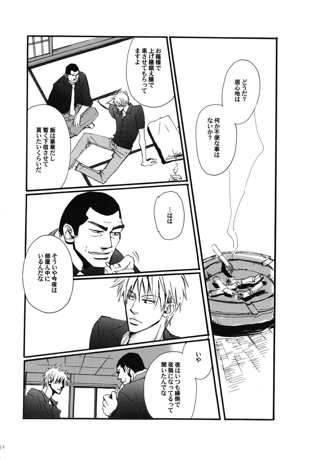 [unoderi (ウノハナイロハ、 ウノハナツクバ)] 十四日 14 days. (アカギ ～闇に降り立った天才～)