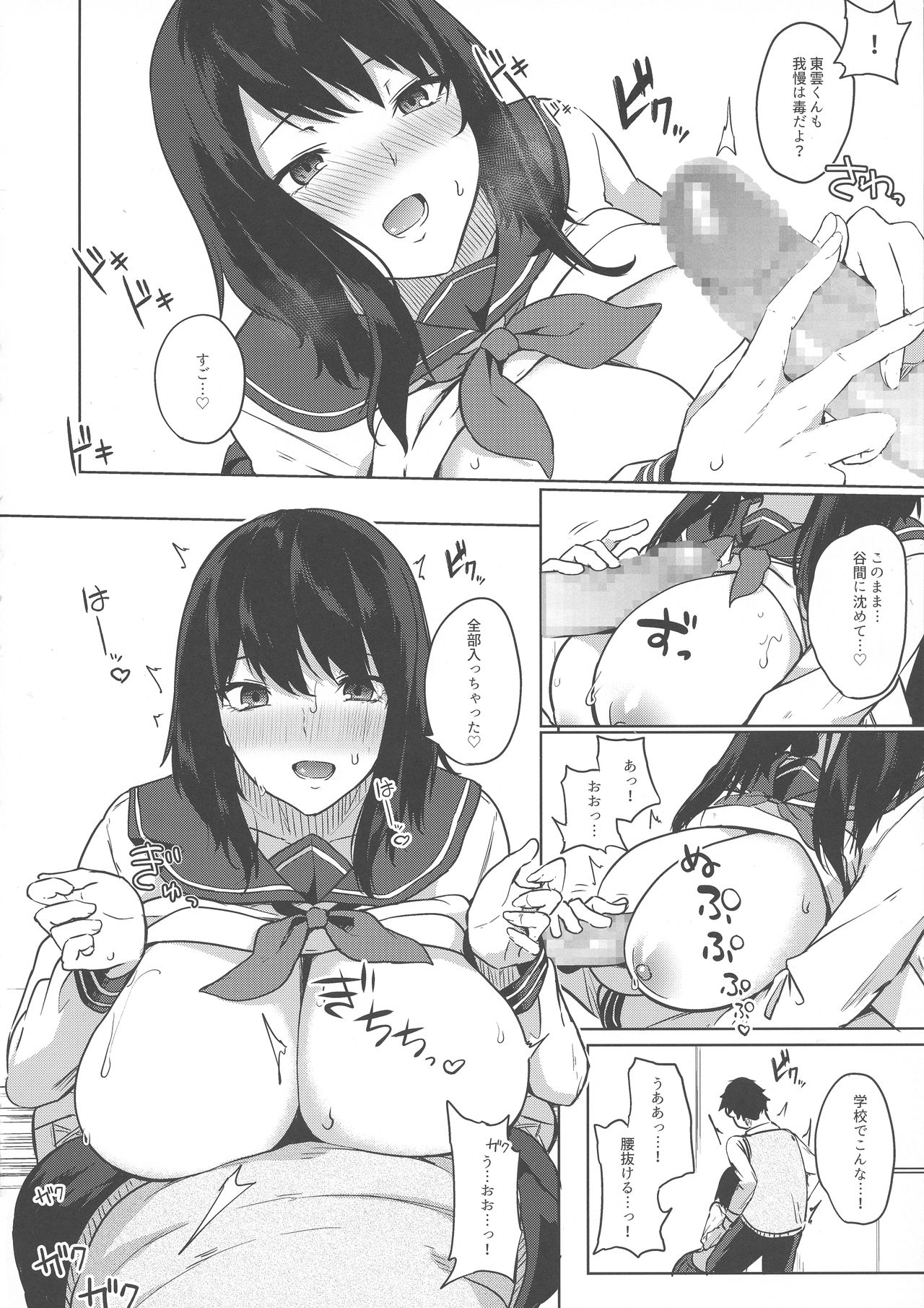 (C95) [おとぎの国のソープランド (黒川おとぎ)] 間がな隙がな満ち満ちて