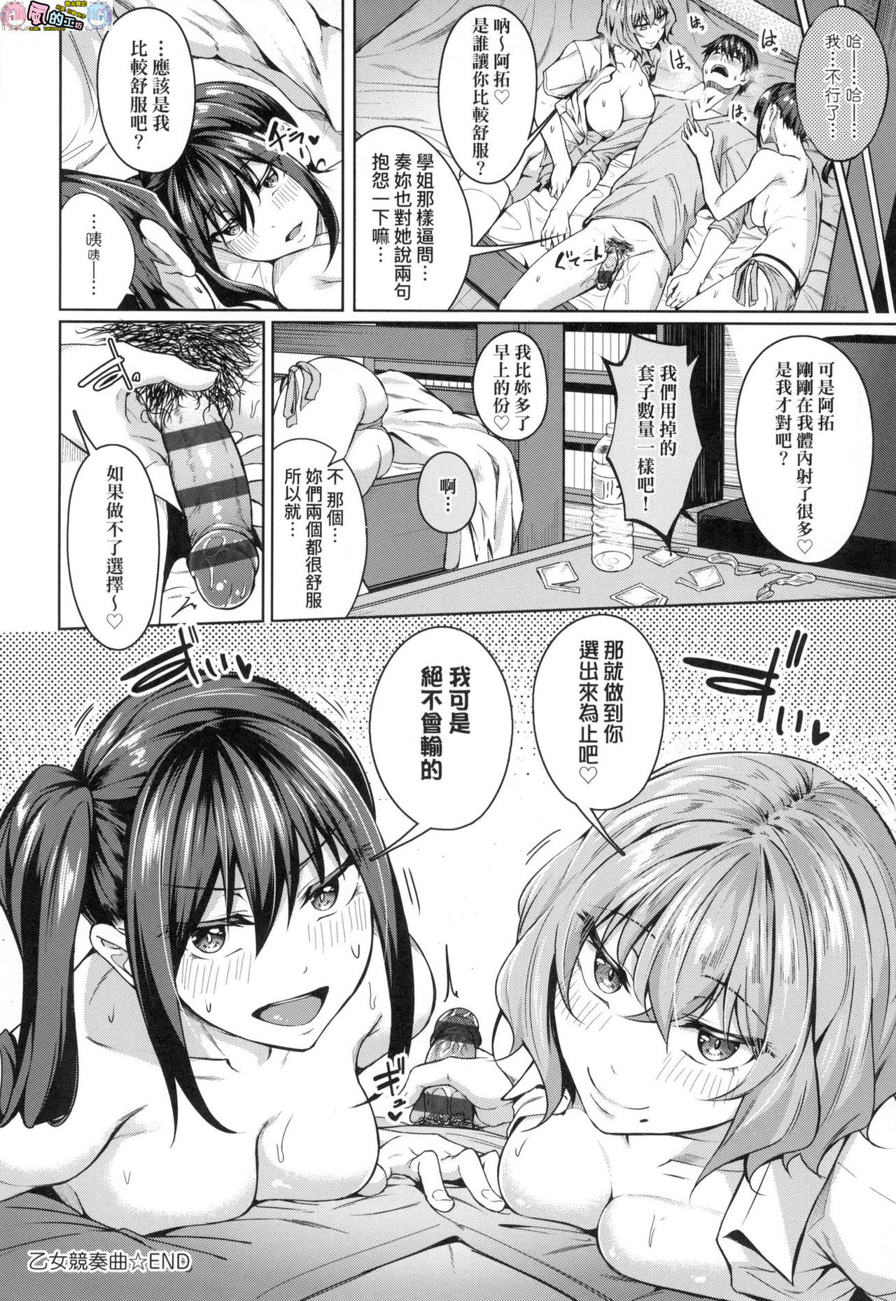 [みかわや] みだら ふしだら よもすがら [中国翻訳]