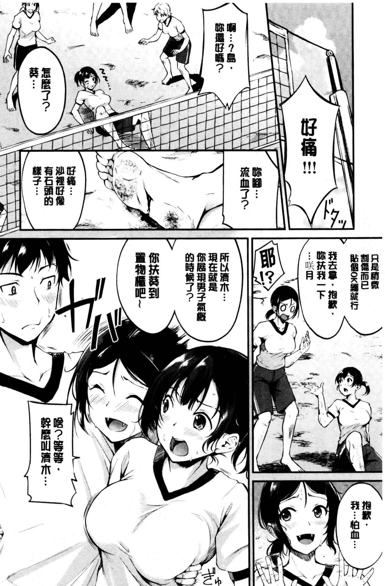 [れぐでく] みだらすいっち [中国翻訳]