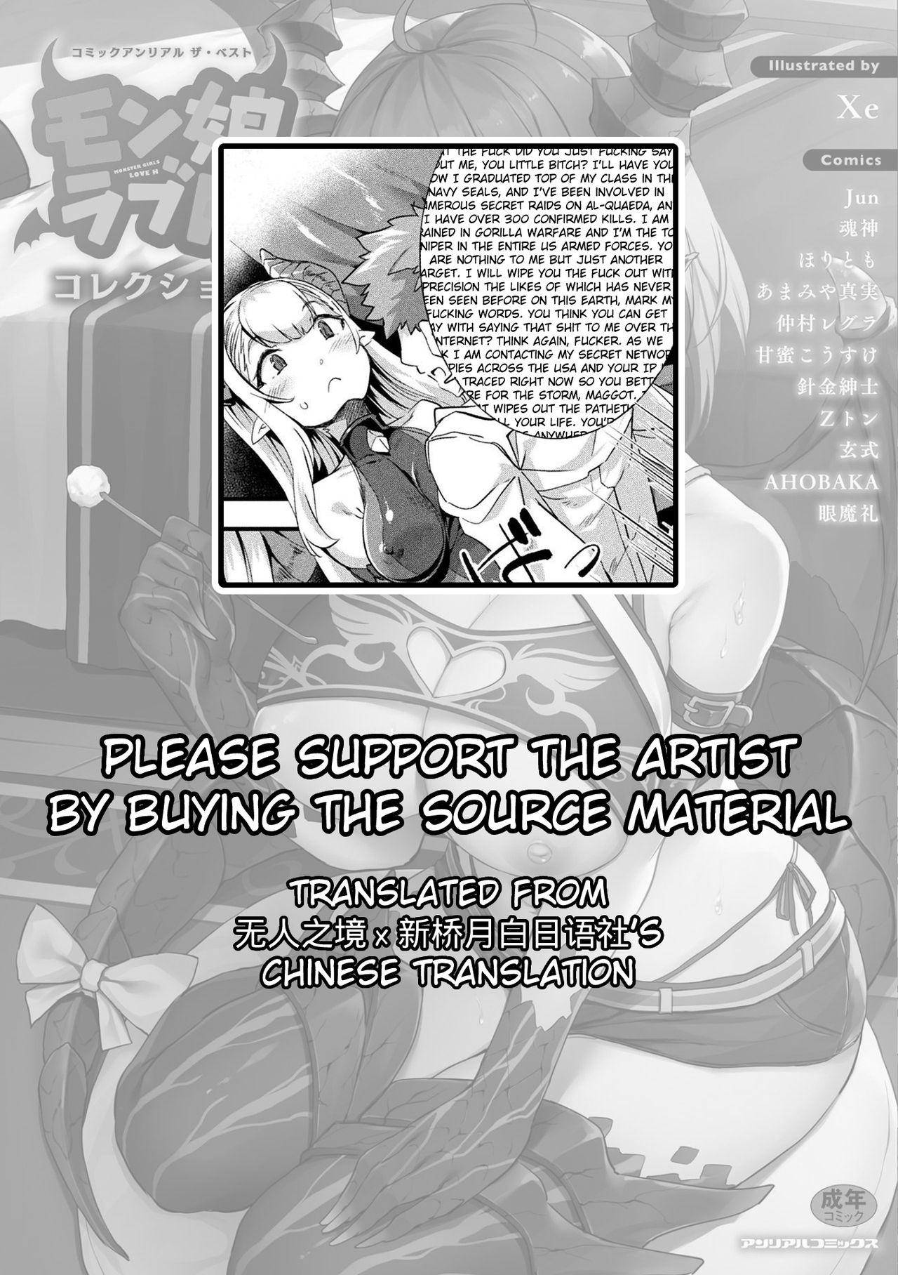 [針金紳士] 連れ去りドラゴン (コミックアンリアル ザ・ベスト モン娘ラブHコレクション) [英訳] [DL版]