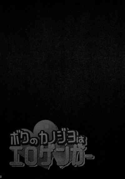 (COMIC1☆15) [PINK CHUCHU (みけおう)] ボクのカノジョはエロゲンガー4 [中国翻訳]