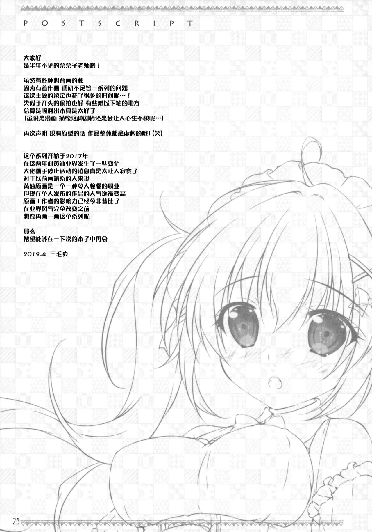 (COMIC1☆15) [PINK CHUCHU (みけおう)] ボクのカノジョはエロゲンガー4 [中国翻訳]