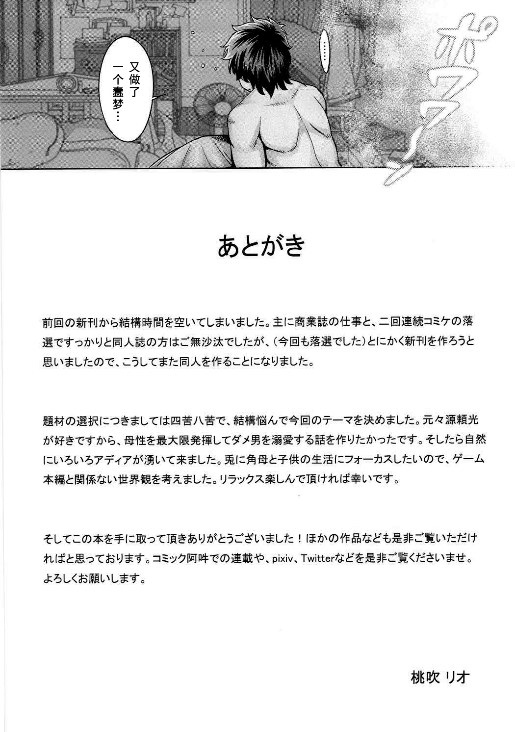 (C92) [境外天元 (桃吹リオ)] 頼光ママに甘えたい (Fate/Grand Order) [中国翻訳]