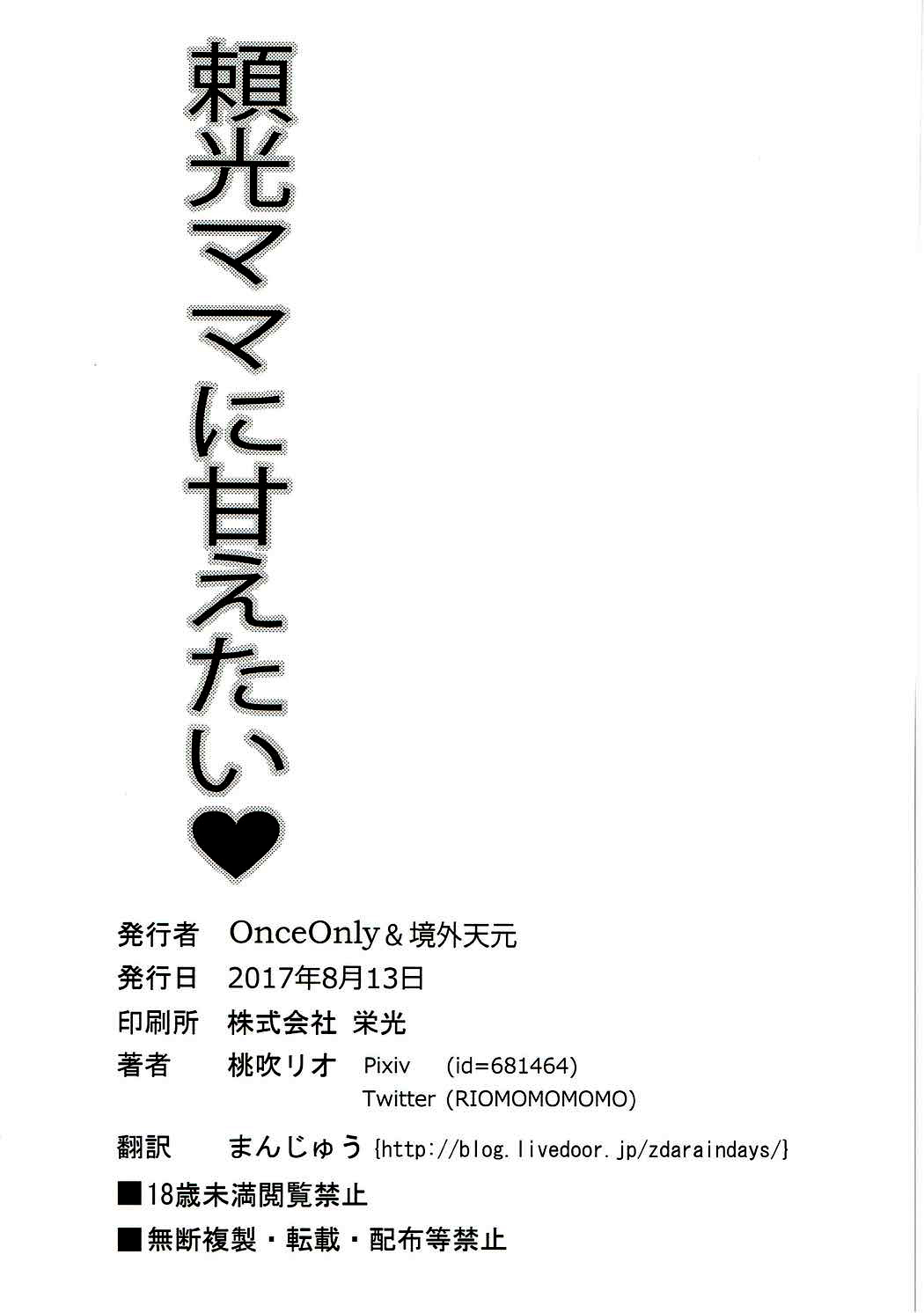 (C92) [境外天元 (桃吹リオ)] 頼光ママに甘えたい (Fate/Grand Order) [中国翻訳]