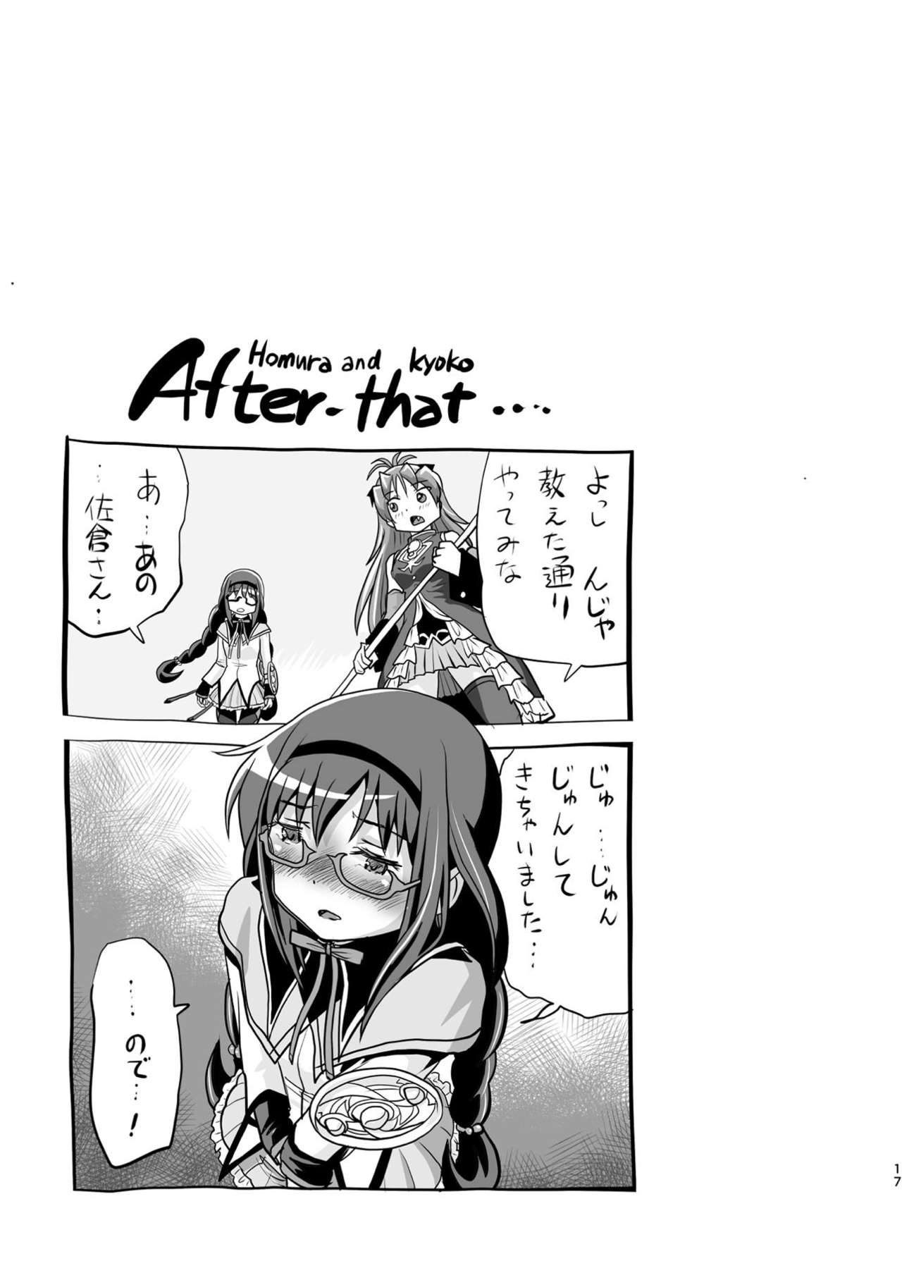 [PLANET MARIS (スブイナ81R)] Homura and Kyoko In-the-First (魔法少女まどか☆マギカ) [DL版]