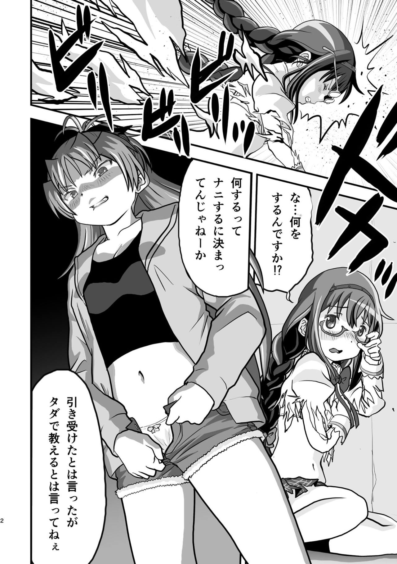[PLANET MARIS (スブイナ81R)] Homura and Kyoko In-the-First (魔法少女まどか☆マギカ) [DL版]
