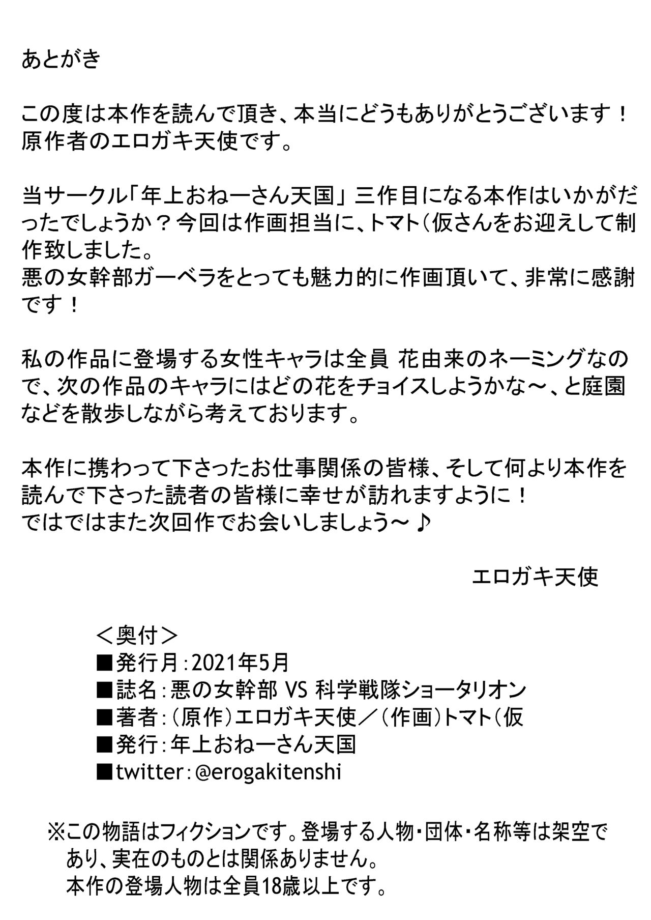 [年上おねーさん天国 (エロガキ天使, トマト(仮)] 悪の女幹部 VS 科学戦隊ショータリオン