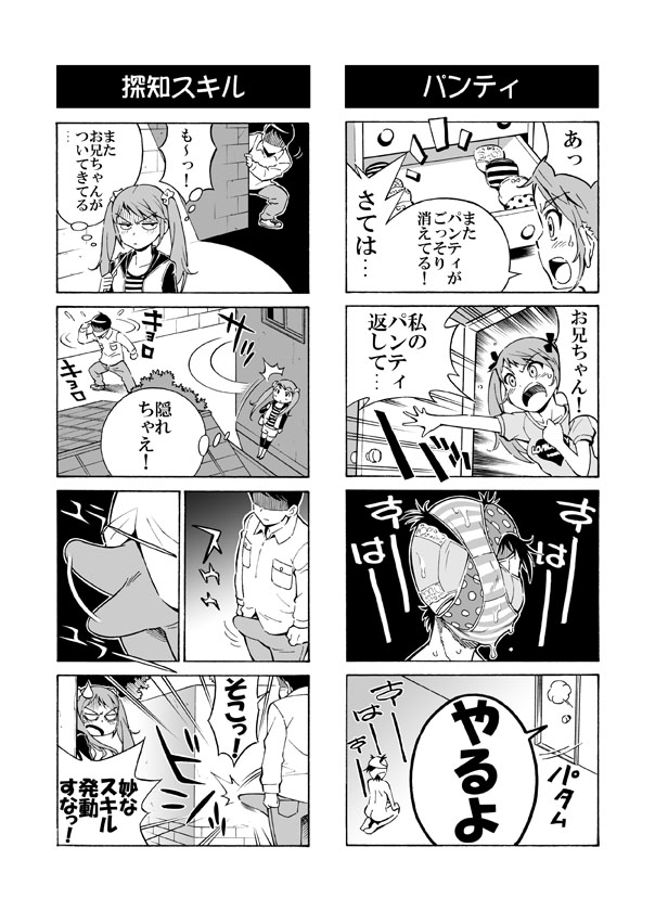 [赤P] ヘンタイ兄貴のサイテー漫画『おに→イモ』