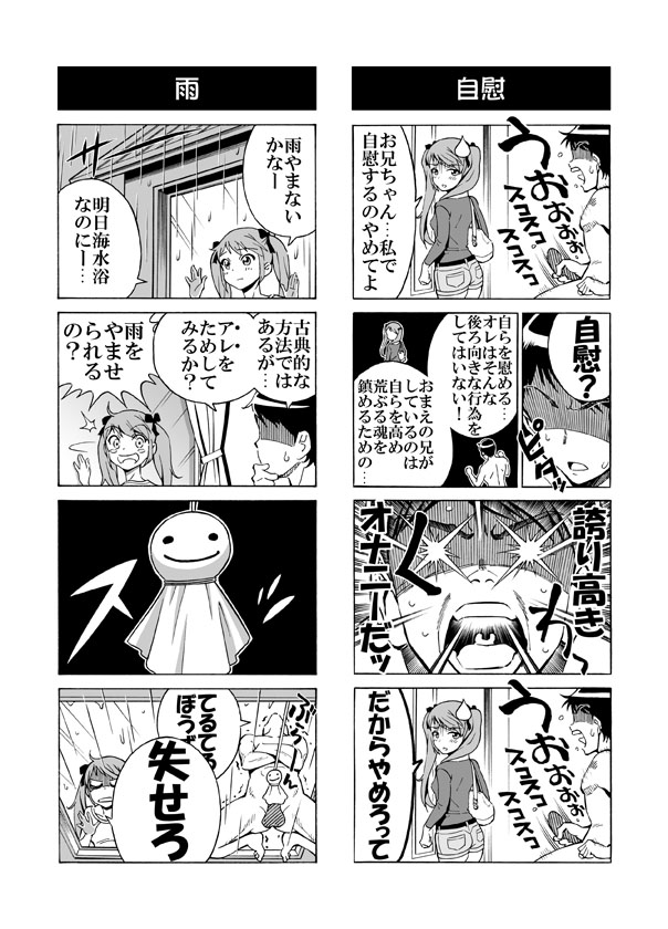 [赤P] ヘンタイ兄貴のサイテー漫画『おに→イモ』