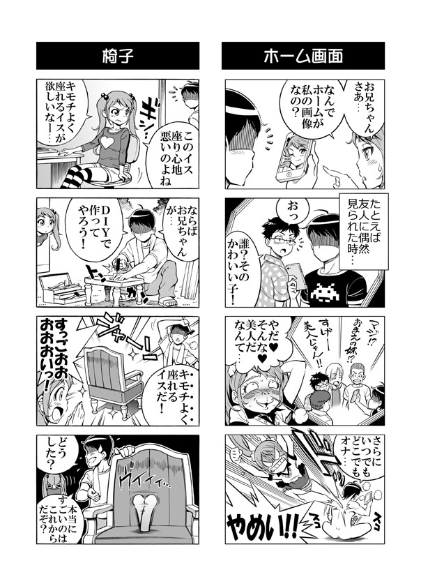 [赤P] ヘンタイ兄貴のサイテー漫画『おに→イモ』