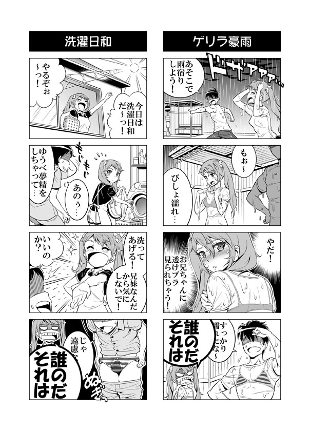 [赤P] ヘンタイ兄貴のサイテー漫画『おに→イモ』